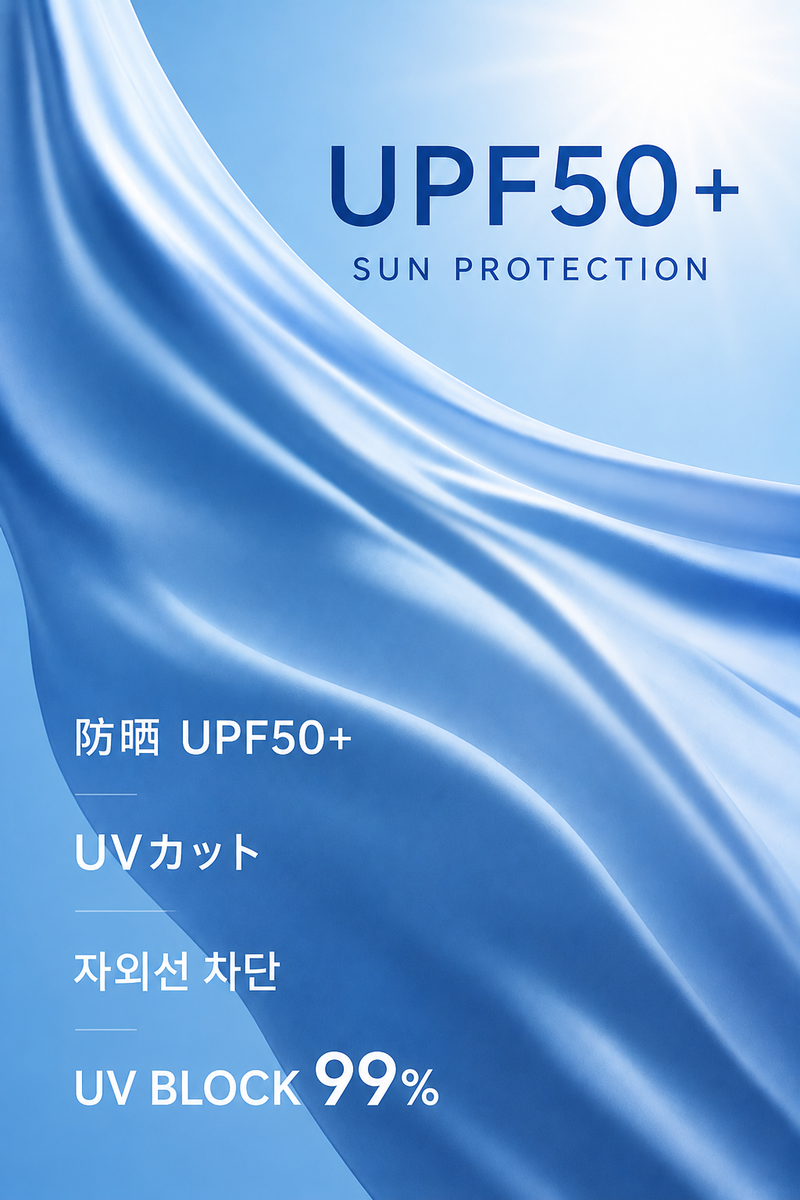 UPF50+ UVカット性能 UPF50+ UVカット性能