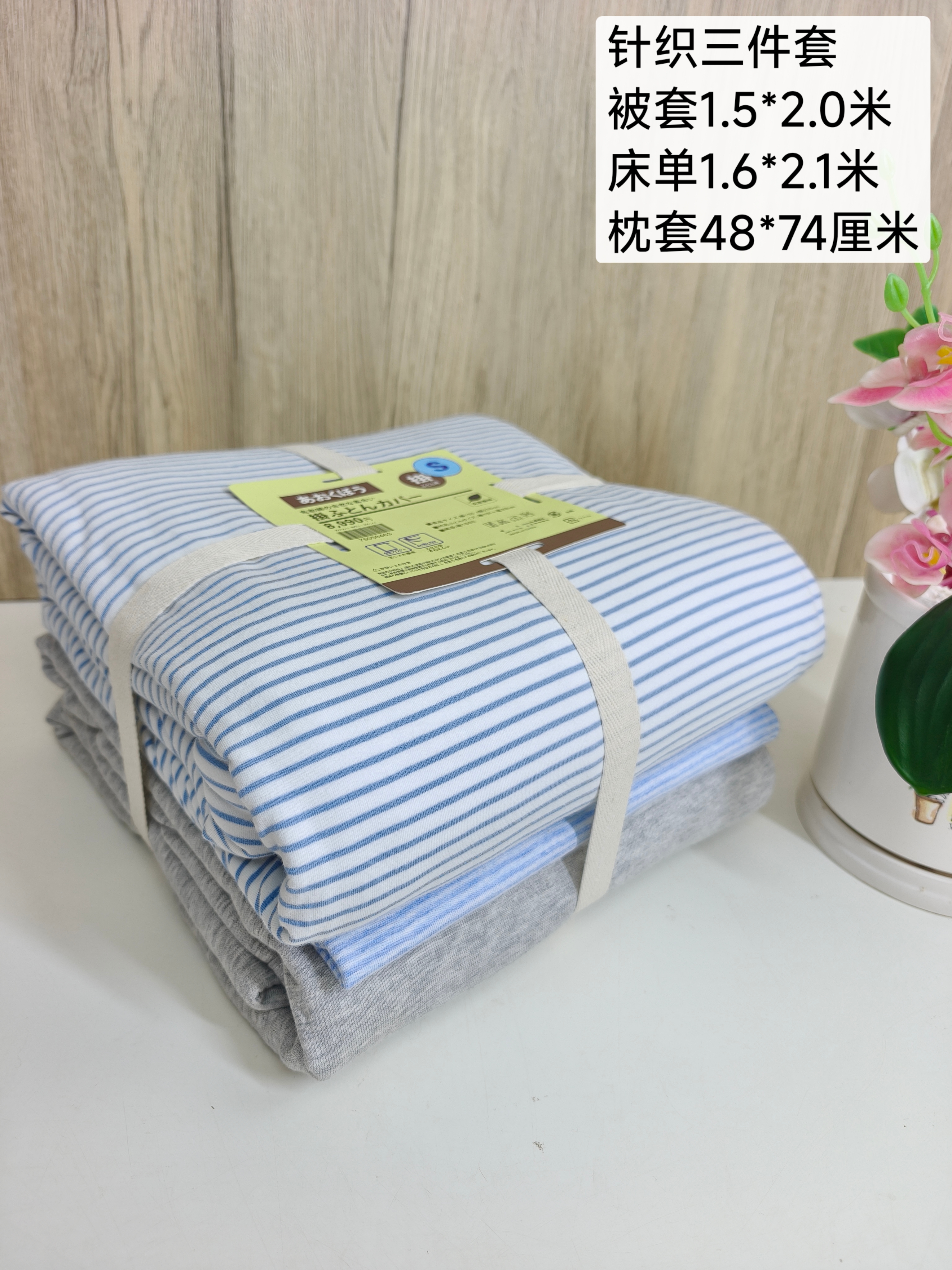 ニット寝具3点セット ブルー細ストライプ｜ニット3点セット｜掛けカバー1.5×2.0m｜シーツ1.6×2.1m