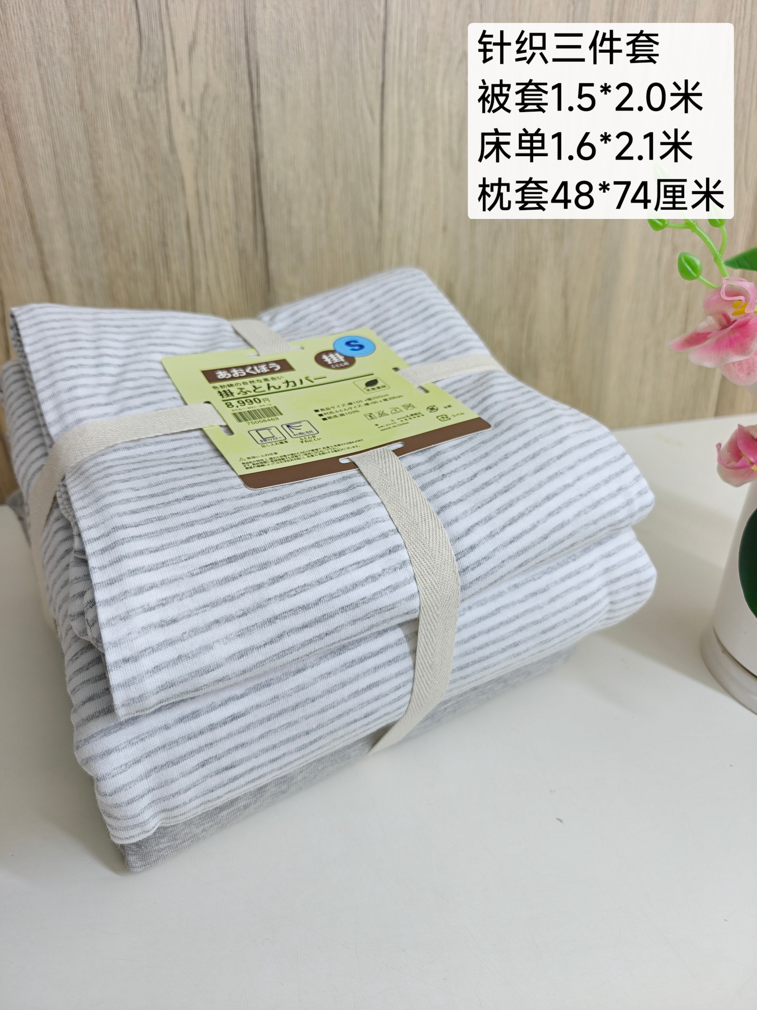 ニット寝具3点セット グレー細ストライプ|ニット3点セット|掛けカバー1.5×2.0m|シーツ1.6×2.1m ニット寝具3点セット グレー細ストライプ|ニット3点セット|掛けカバー1.5×2.0m|シーツ1.6×2.1m