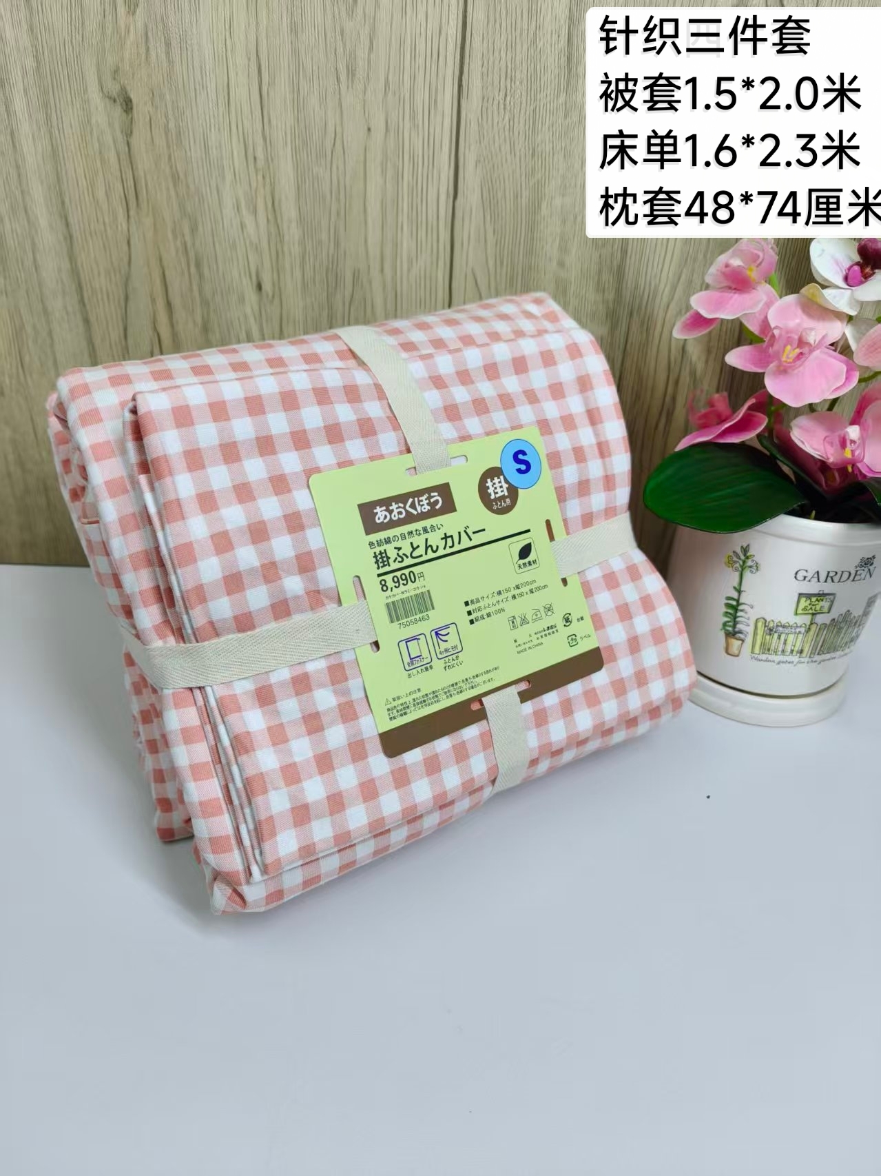 ニット寝具3点セット ピンクギンガム|ニット3点セット|掛けカバー1.5×2.0m|シーツ1.6×2.3m ニット寝具3点セット ピンクギンガム|ニット3点セット|掛けカバー1.5×2.0m|シーツ1.6×2.3m