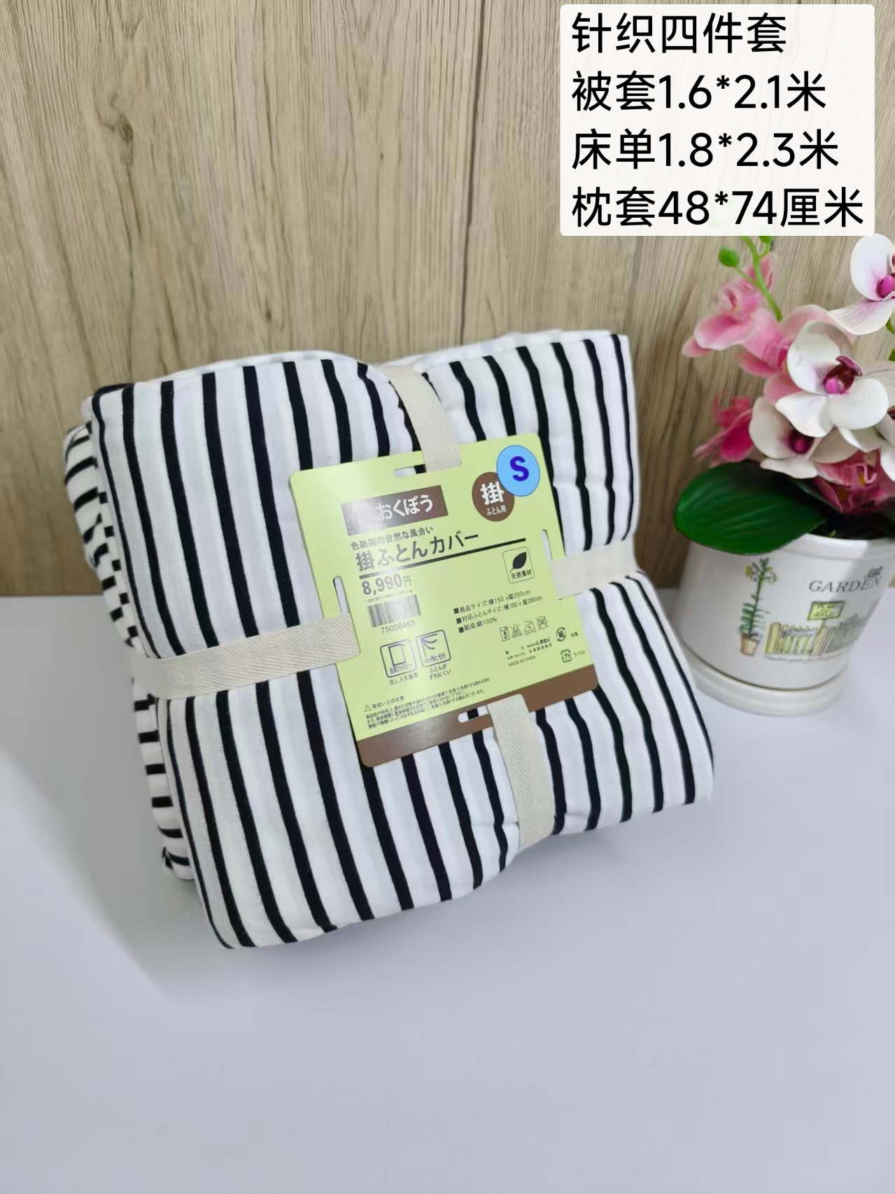 ニット寝具4点セット 白黒ストライプ｜ニット4点セット｜掛けカバー1.6×2.1m｜シーツ1.8×2.3m